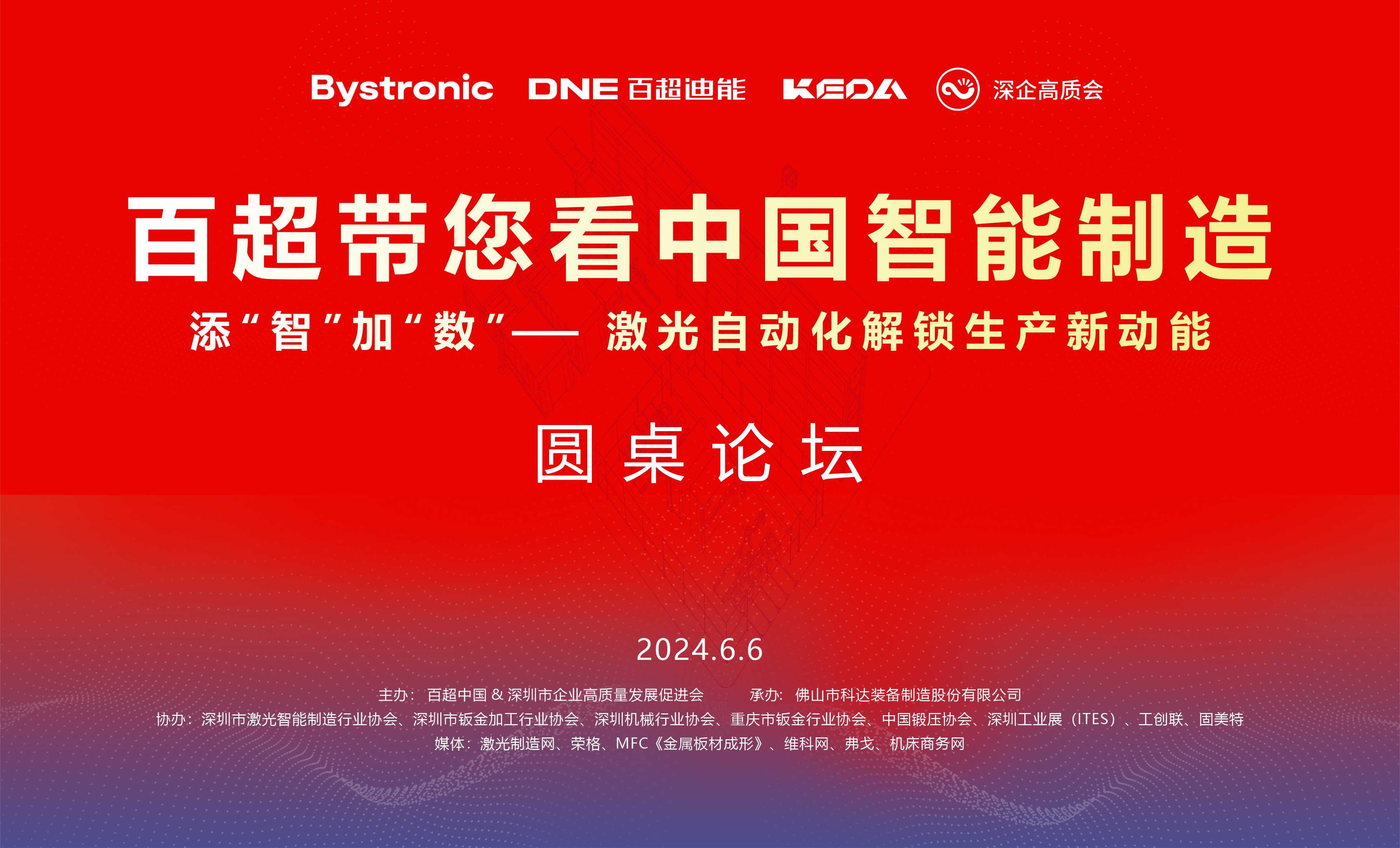 百超帶您看中國智能制造 | AI如何助力鈑金自動化發(fā)展？一大波觀點碰撞即將到來！