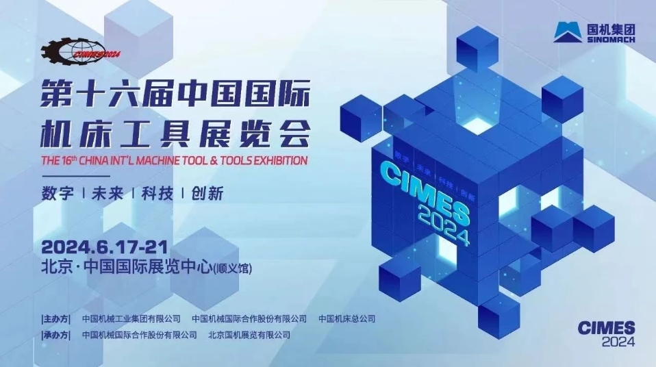 數(shù)字未來(lái)·科技創(chuàng)新 I 百超中國(guó)邀您共赴——CIMES 2024 中國(guó)國(guó)際機(jī)床工具展